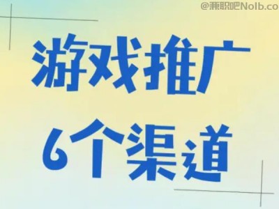 固始游戏推广赚佣金的平台有哪些