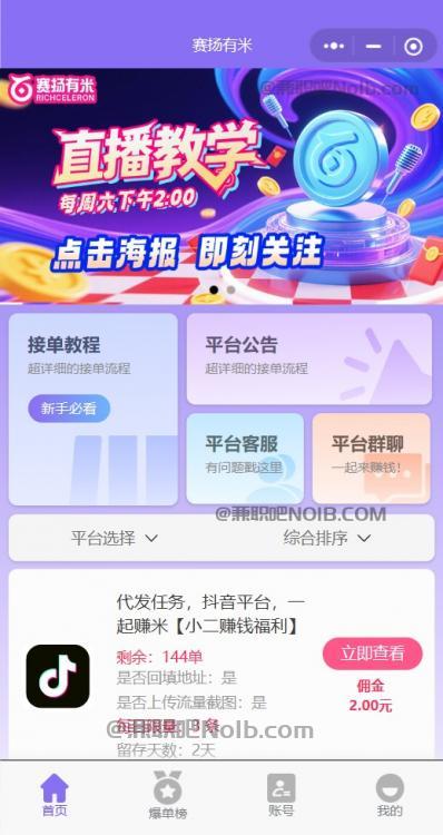 固始【赛扬有米】宝妈学生居家线上视频代发兼职平台,0撸赚米项目 第2张 固始【赛扬有米】宝妈学生居家线上视频代发兼职平台,0撸赚米项目 第2张