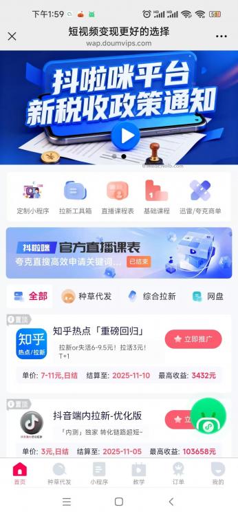 固始抖啦咪是什么平台-一个专注短视频流量变现的平台！ 第4张