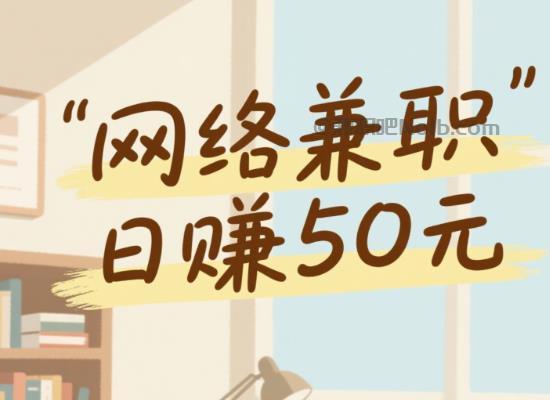 固始线上居家工作适合找哪些兼职 第1张 固始线上居家工作适合找哪些兼职 第1张